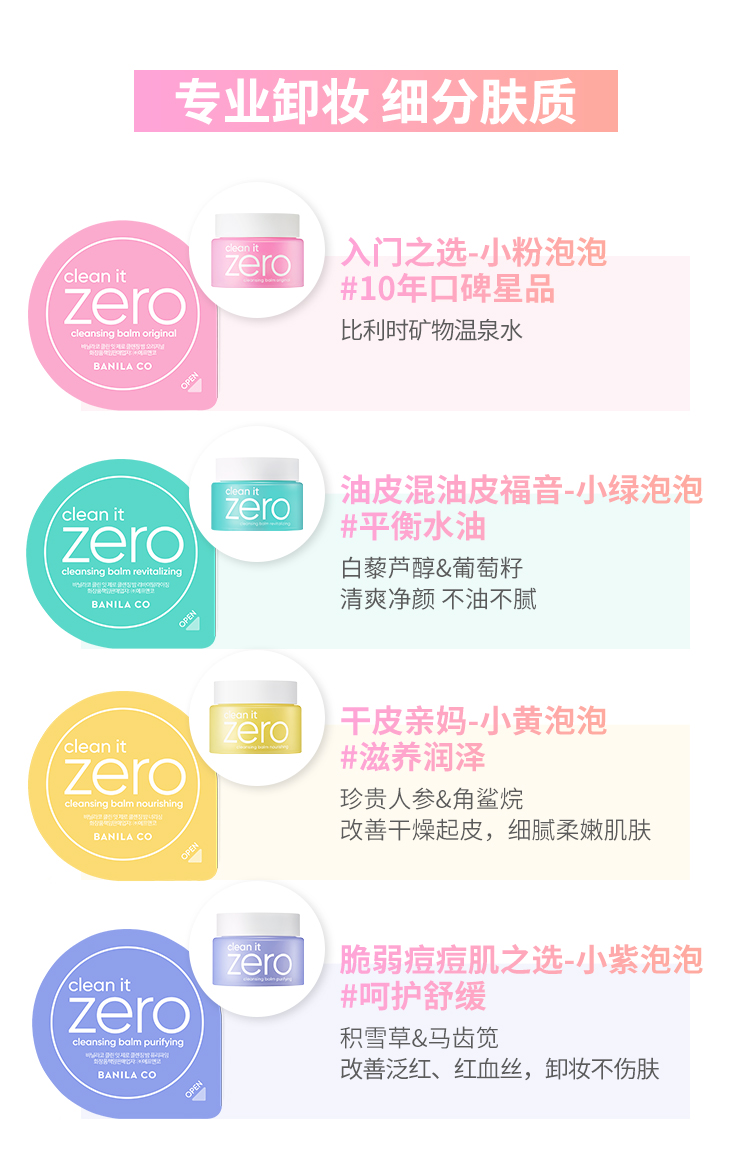 芭妮兰（banila co）净柔卸妆膏迷你胶囊套组 全系列（深层清洁 卸妆 便携旅行套装）