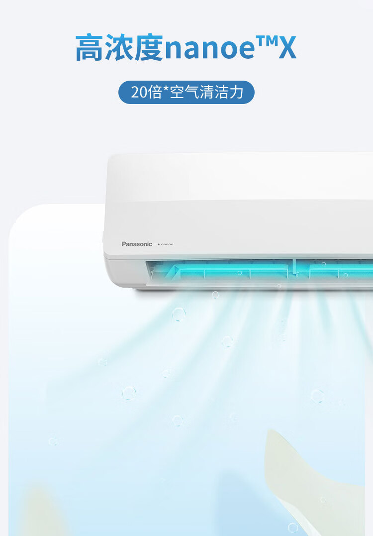 松下（Panasonic）新一级能效1.5匹 强速冷暖壁挂式空调挂机 变频节能 20倍纳诺怡净化除菌自清洁 F13KQ10
