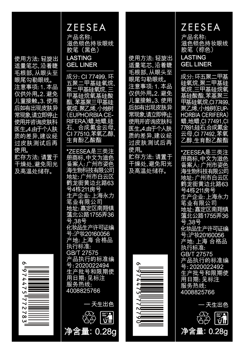 ZEESEA 滋色眼线胶笔 眼线笔防水不晕染极细彩色眼线姿色眼线笔硬头铅笔 黑色(经典百搭）