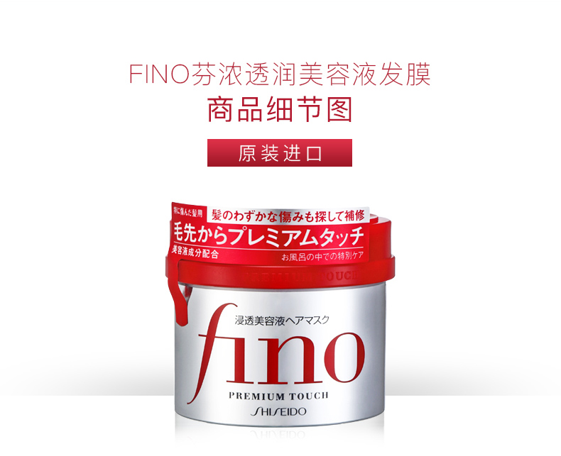 FN○芬浓透润美容液发膜商品细节图原装进口髮0b寸力在傷改探L捕修统先力57心厶匆y千美容液成分配合扌凰呂①中①特别7浸透美容液八又又勹noPREMIUM TOUCHCHIEIDO-推好价 | 品质生活 精选好价