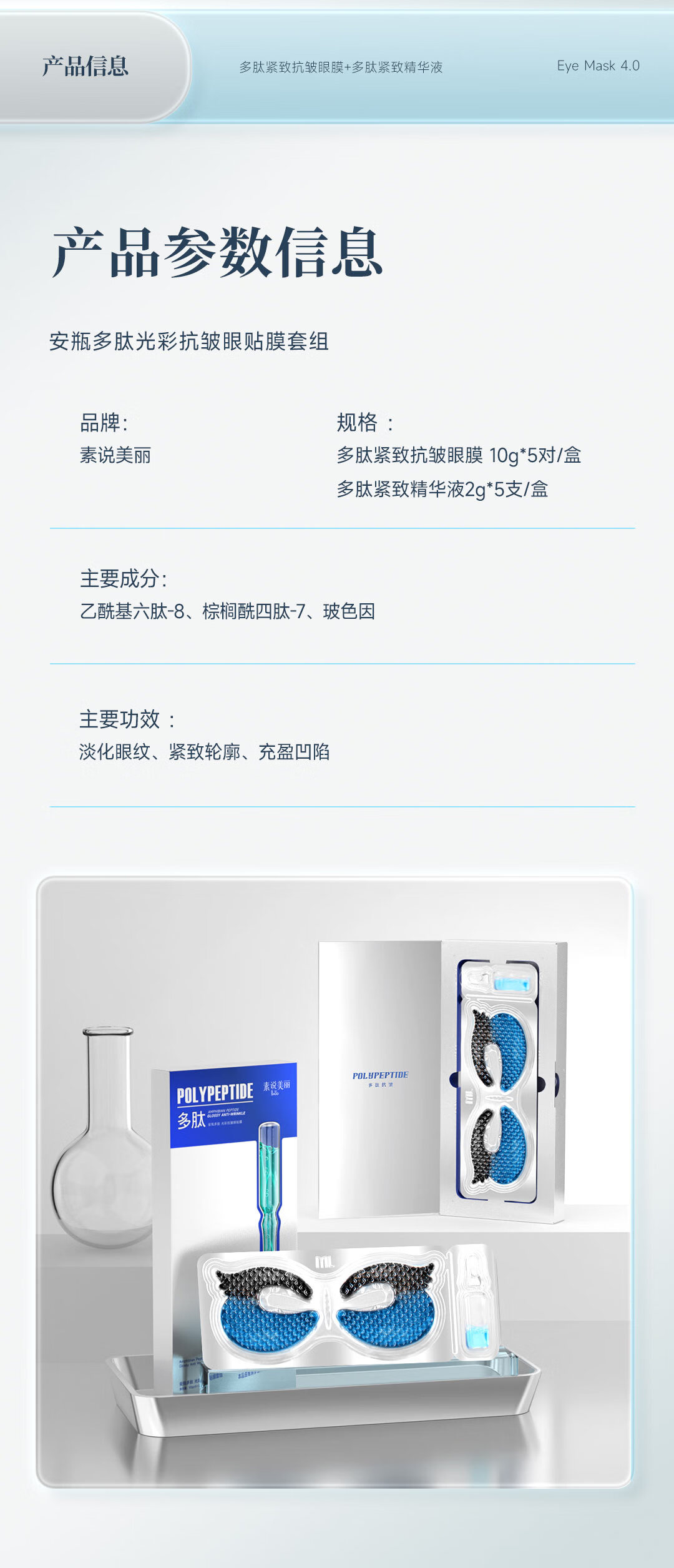 素说美丽安瓶多肽紧致抗皱眼膜贴干纹大眼袋细纹淡化细纹提拉第四代眼贴膜 1盒