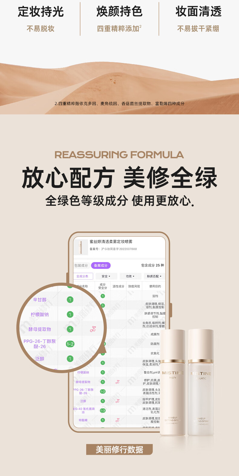 蜜丝婷（Mistine）定妆喷雾持久控油清透柔雾油皮防水100ml 控油款 【保湿款】100ml