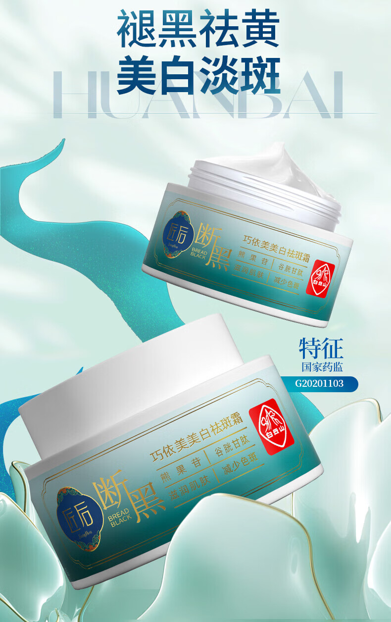 广药白云山祛斑霜美白去斑男女士50g