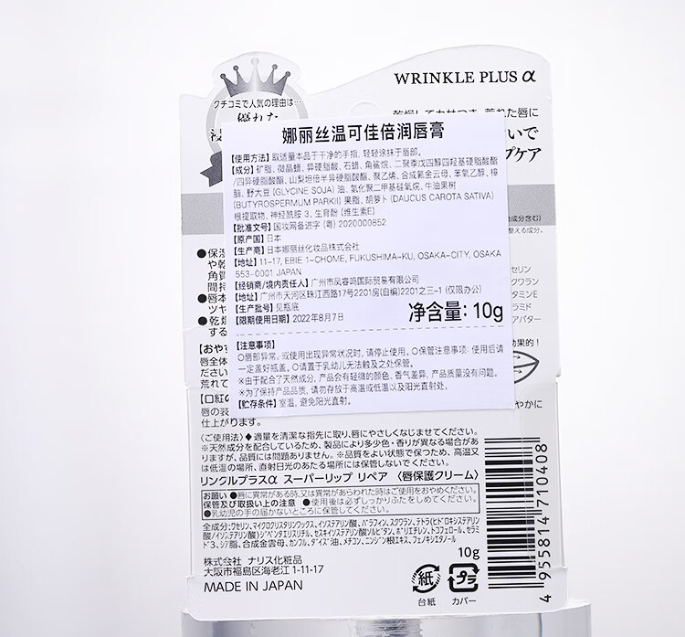 娜丽丝（NARIS）保湿滋润唇膜10g角鲨烷保湿去死皮淡唇纹 高保湿唇膜10g*2（带刷子）