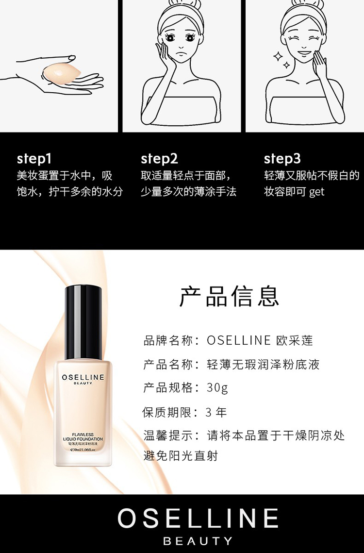 欧采莲（Ouca i l i an）OSELLINE欧采莲 粉底液 bb霜遮瑕女保湿女持妆防汗控油粉底液 自然色