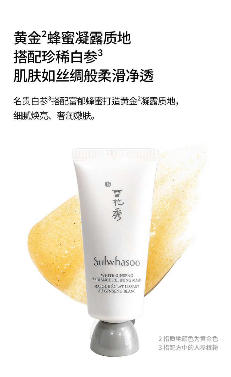 雪花秀亮彩嫩肤磨砂面膜35ml