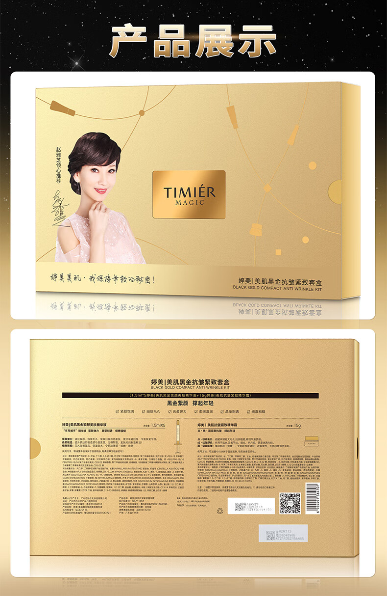 婷美美肌抗皱紧致套装小金盒精华霜嫩肤精华液面膜护肤品面霜眼霜女化妆品 三盒装少30+一盒抗皱面膜5片