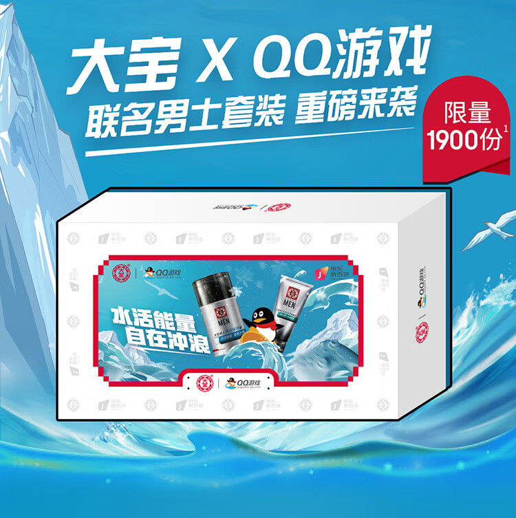 大宝男士QQ游戏联名限定礼盒(控油保湿 水润锁水 保湿洁面套装）