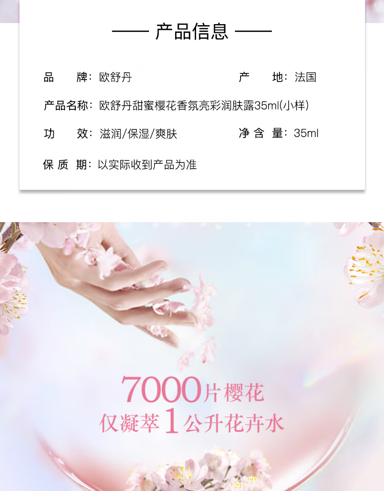 欧舒丹（L'OCCITANE）甜蜜樱花香氛亮彩润肤露35ml【美妆护肤】