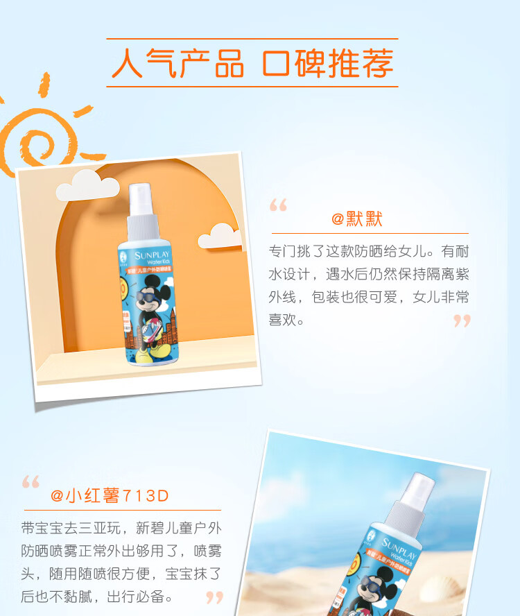 曼秀雷敦（Mentholatum）新碧儿童防晒喷雾120ml 清爽保湿晒后修复防水护肤敏感肌防晒霜