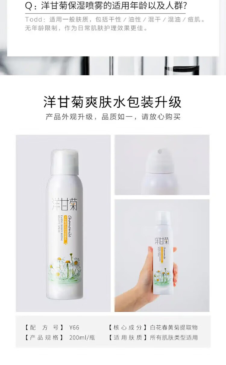MYBJ make洋甘菊补水喷雾保湿爽肤水湿敷清爽面部舒缓修复水收缩毛孔200ml