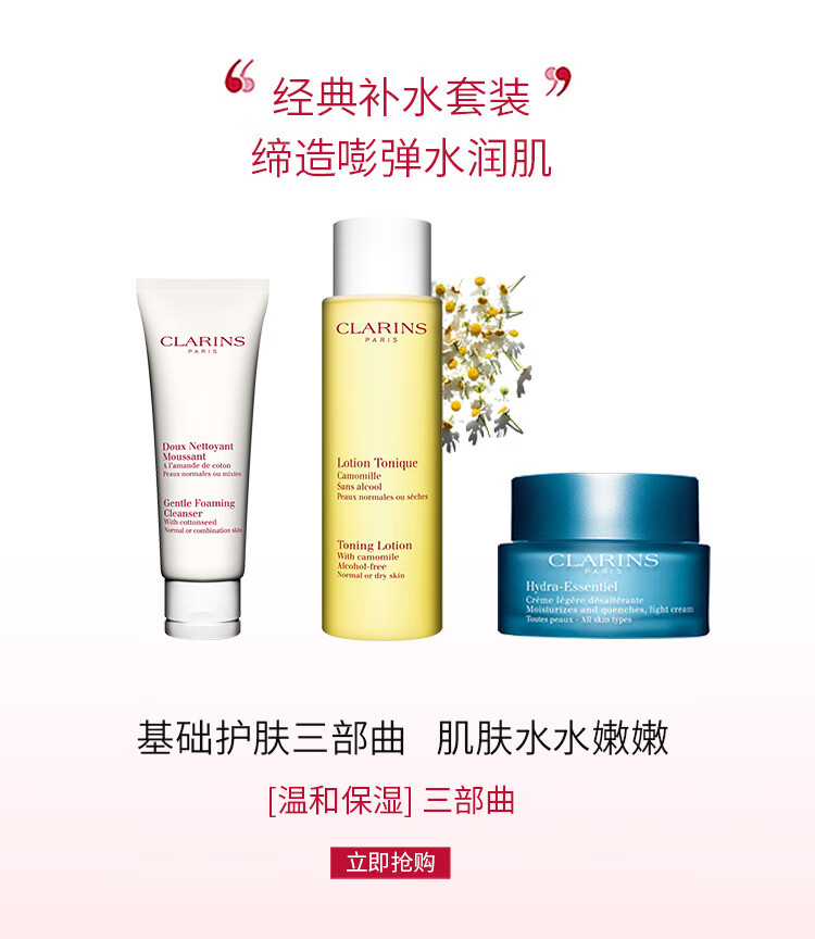 娇韵诗CLARINS温和柔肤水黄水200ml补水保湿爽肤水柔肤水化妆水法国进口