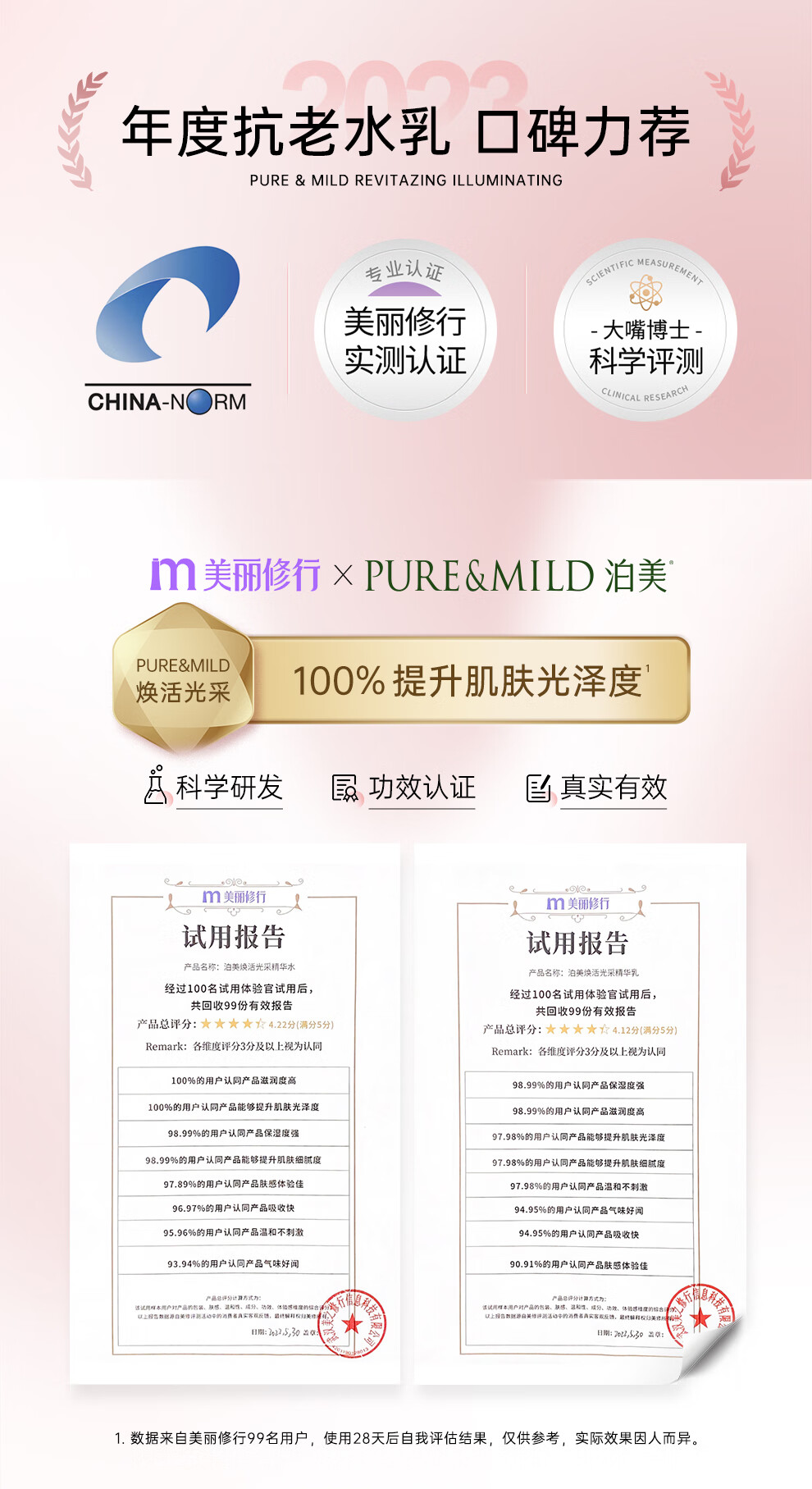 泊美（PURE & MILD）焕活光采保湿补水水乳(水150ml+乳120ml) 淡化细纹