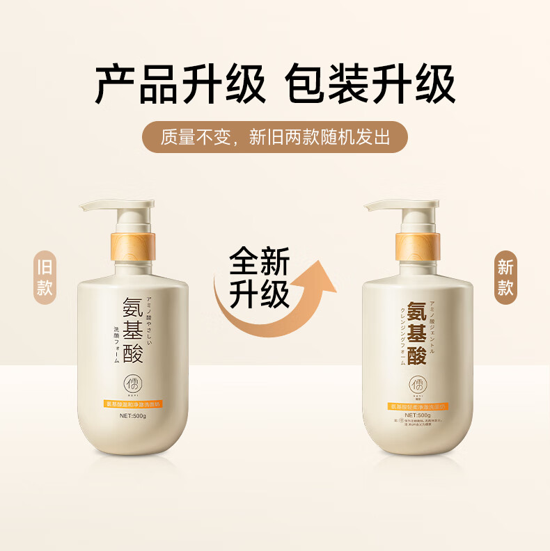 RUYI儒意氨基酸洗面奶500g （深层清洁控油洁面乳 去角质敏感肌男女适用）