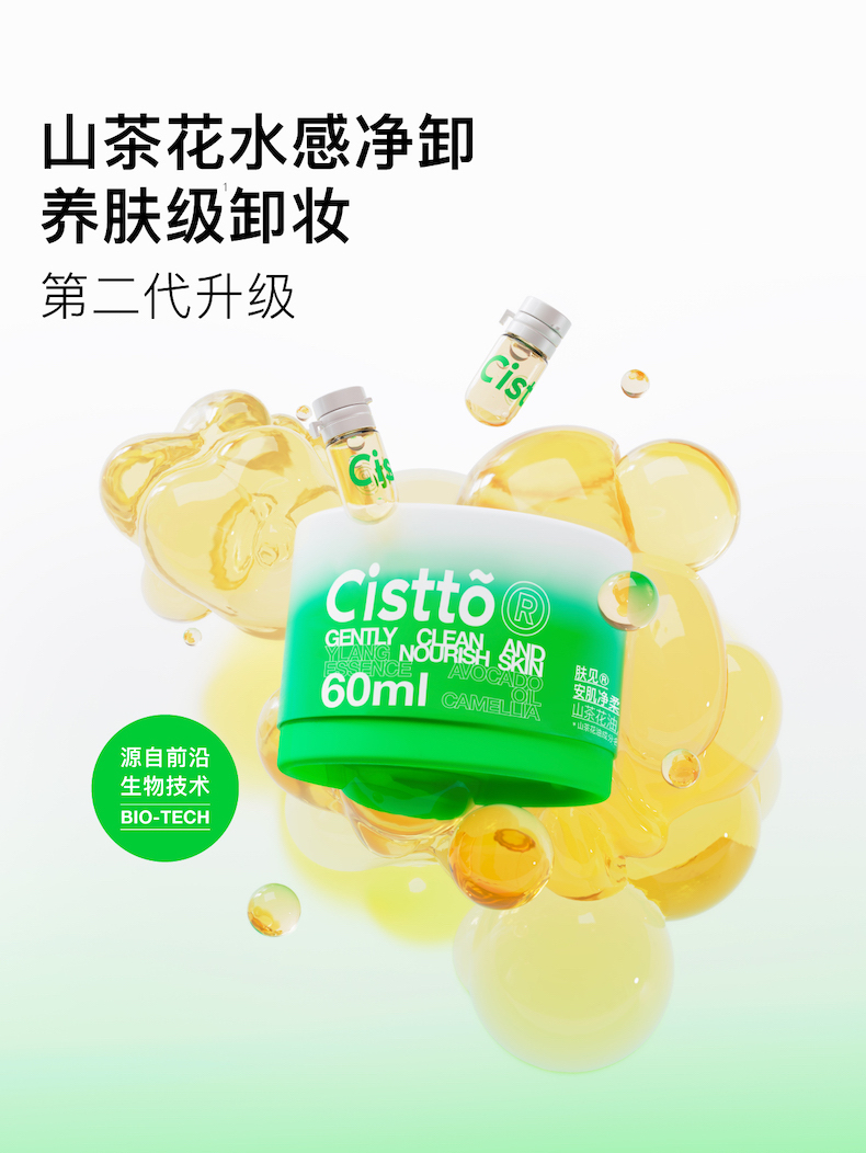 肤见Cistto安肌净柔洁颜油卸妆油养肤敏感肌山茶花便携2ml*30粒