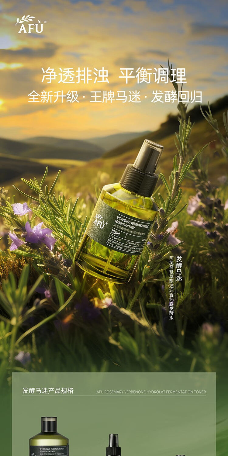 阿芙最新升级马鞭草酮迷迭香纯露发酵水50ml 爽护肤湿敷水保湿喷雾