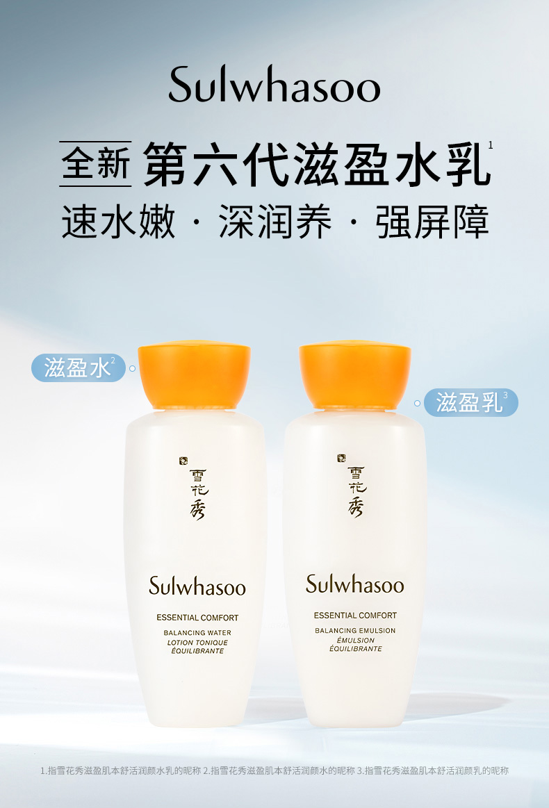 雪花秀滋盈水乳15ml体验装（会员专享试用）