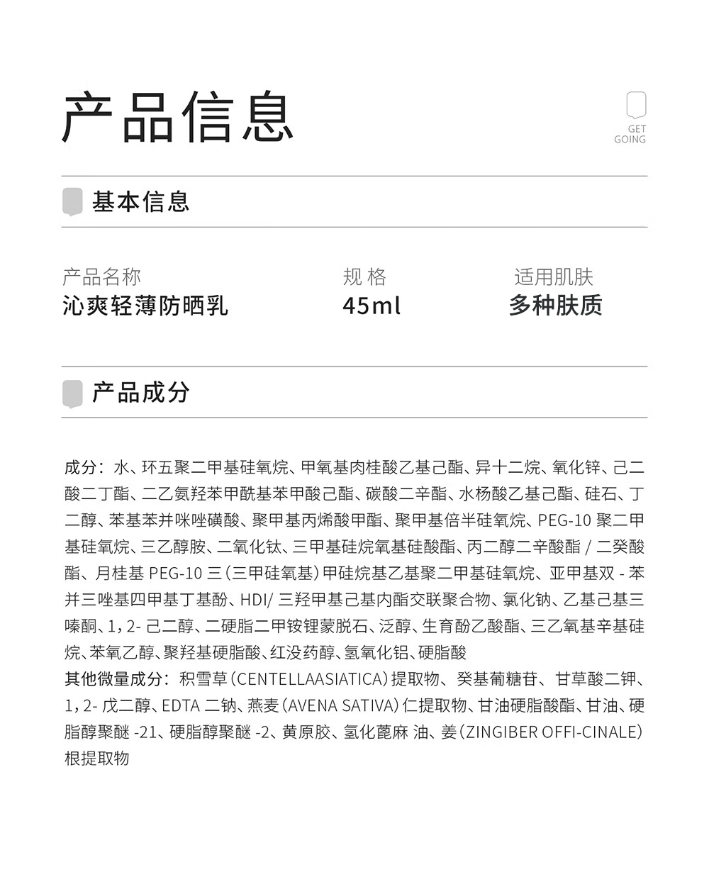 934沁爽轻薄高倍防晒隔离防水防汗不泛白学生男女适用45ml