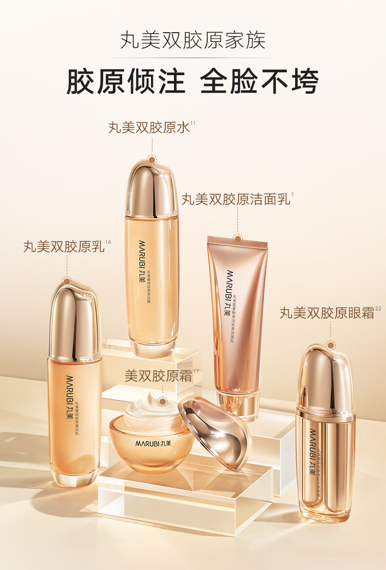 丸美（MARUBI）双胶原水 重组胶原蛋白精华水 补水保湿紧致抗皱淡纹护肤品爽肤水 120ml水