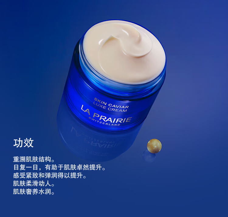 莱珀妮（La Prairie）鱼子精华琼贵蓝鱼子面霜50ml护肤品礼盒紧致提升保湿情人节送女友