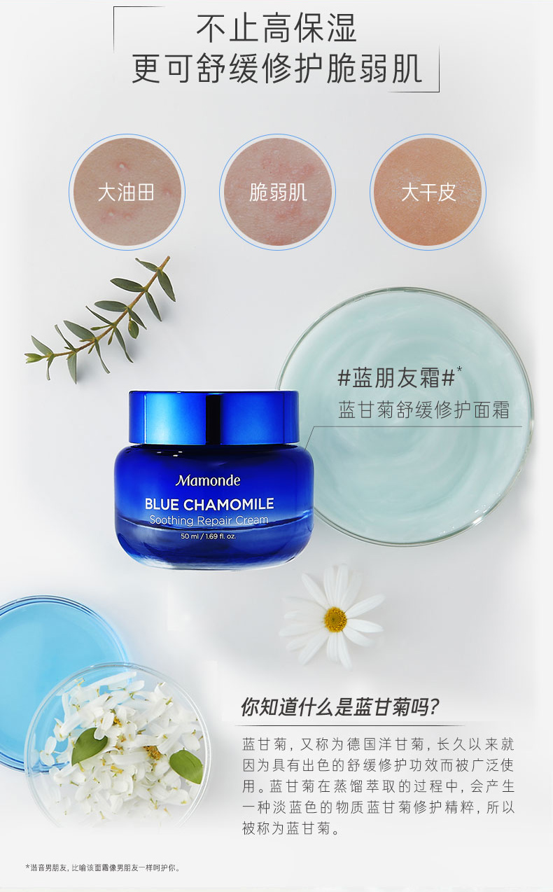 梦妆（Mamonde）蓝甘菊舒缓修护套装(水150ml+面霜50ml) 护肤品化妆品爽肤水面霜 