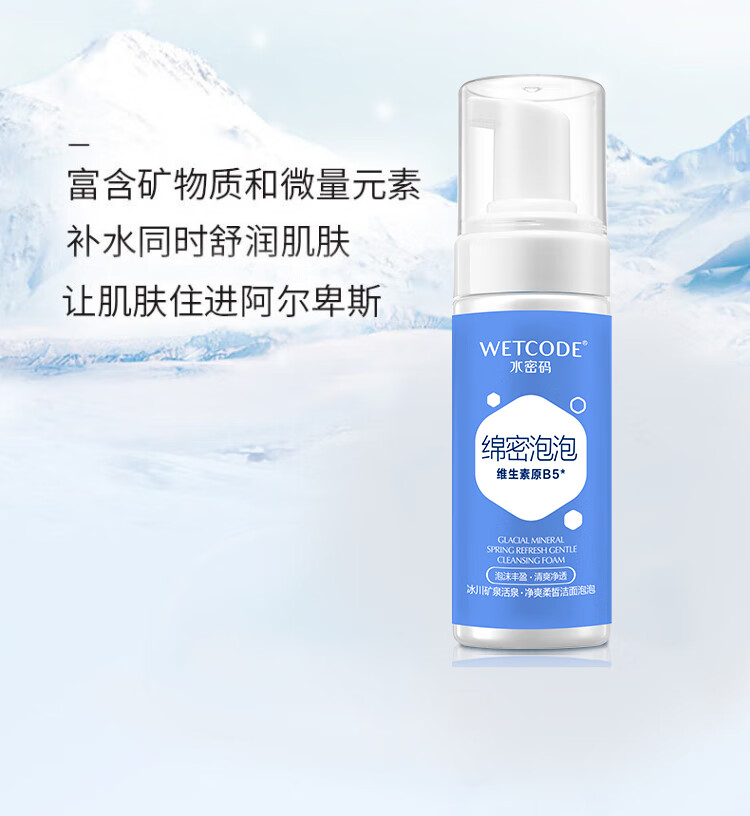 水密码活泉净爽洁面泡泡洗面奶温和洁净泡沫细腻150ml