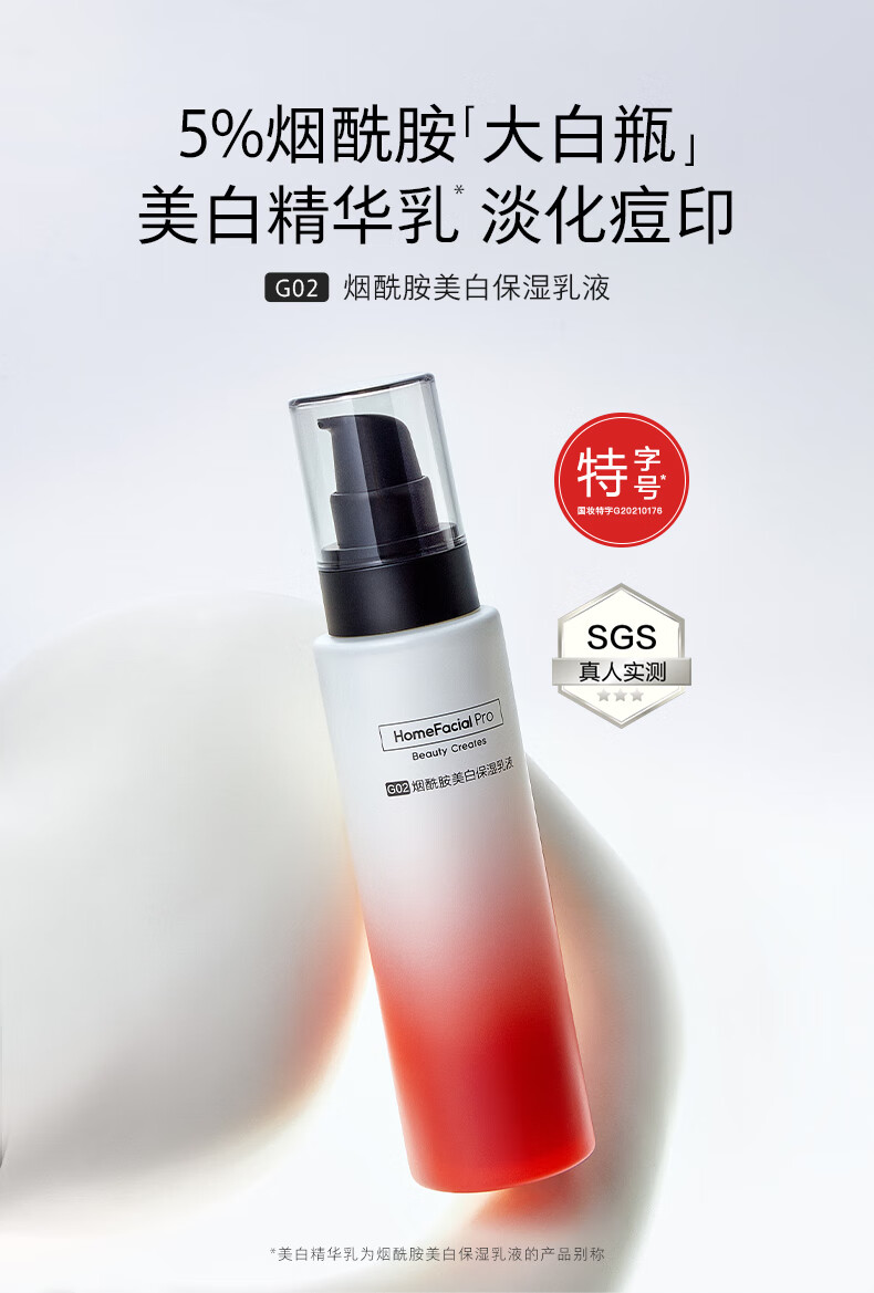 HomeFacialPro烟酰胺美白保湿乳液118g  hfp大白瓶提亮肤色祛斑淡斑补水护肤品