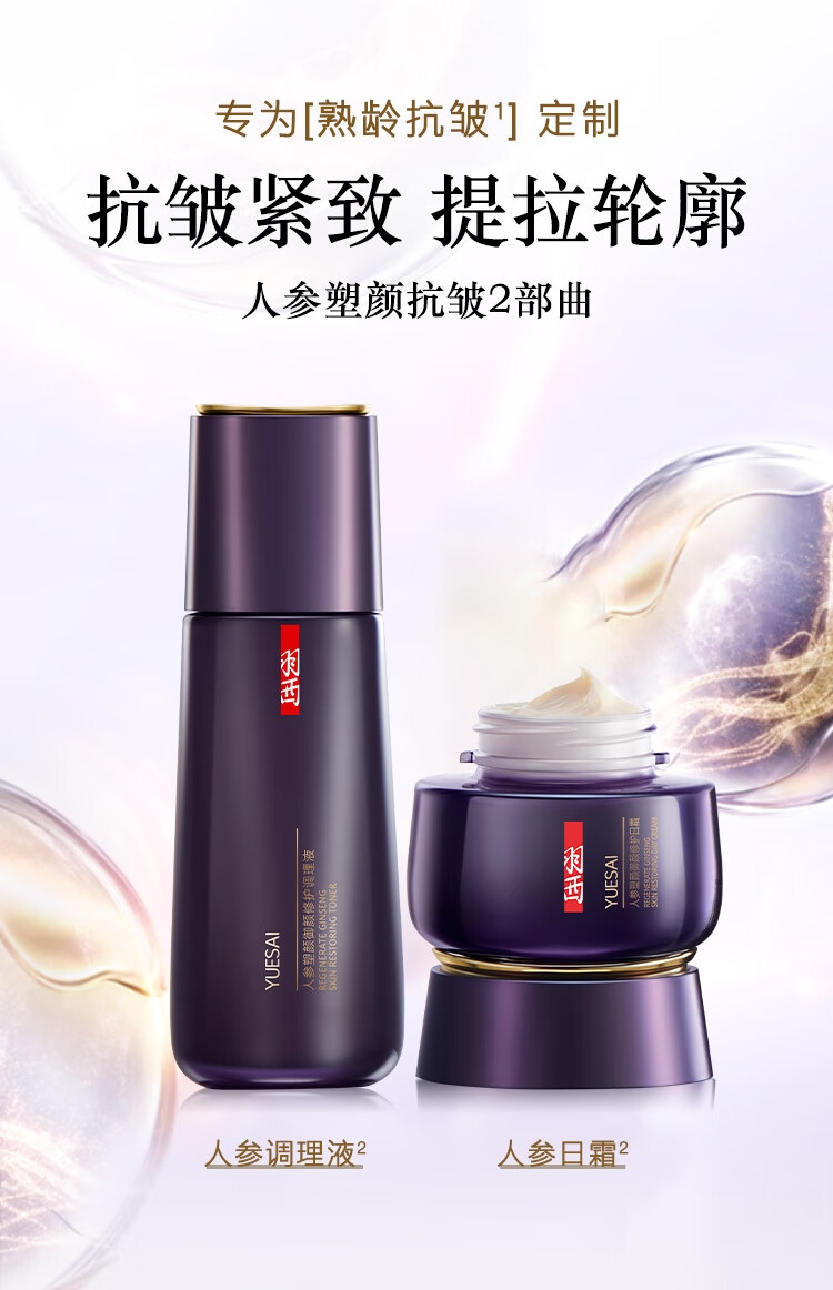 羽西人参水150ml+日霜50ml护肤品套装中秋礼盒补水抗皱生日礼物