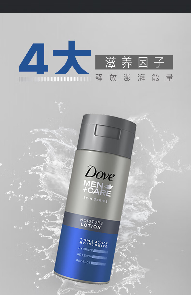 多芬(Dove)男士高能爽肤水145ml 清爽快速补水 深层持久保湿