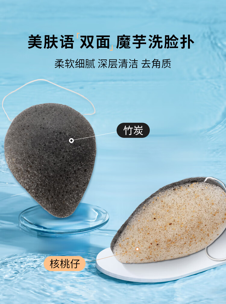 美肤语核桃壳籽双面魔芋洁面扑洗脸扑水滴型清洁海绵柔软擦脸扑MF8229