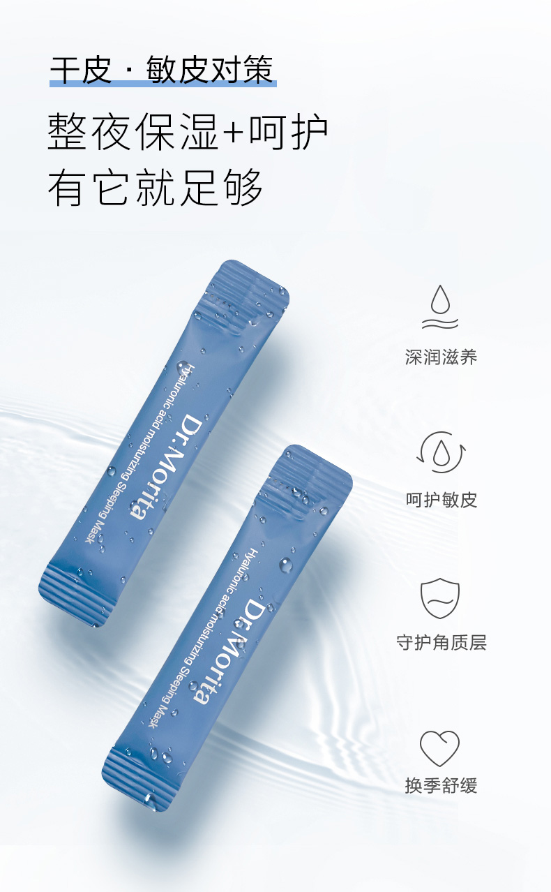 森田睡眠呵护保湿面膜 三重玻尿酸补水保湿深润滋养嫩肤清透20x4m/支