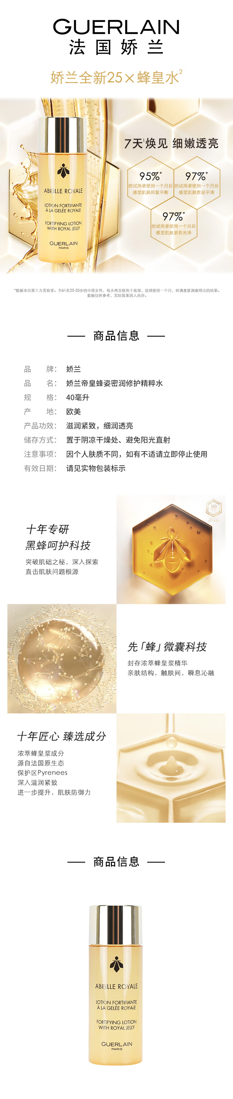 娇兰（Guerlain）帝皇蜂姿蜜润修护精粹水40ml (帝皇水）（中小样，介意慎拍）-