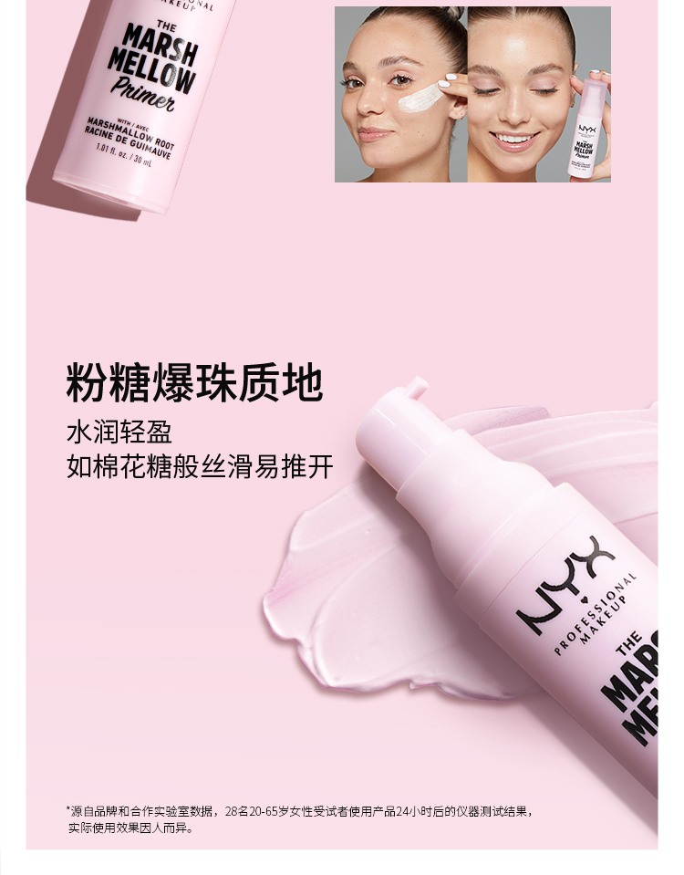 NYX妆前乳妆前隔离底妆官配24小时持妆补水锁水保湿隐毛孔30ml