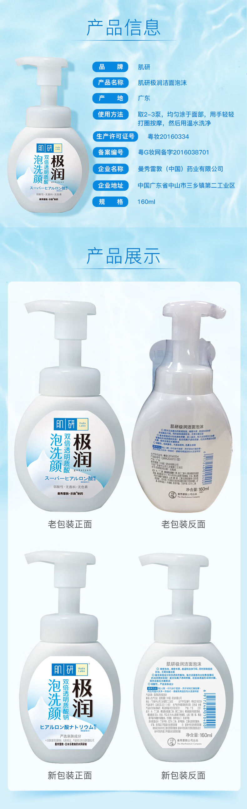 肌研极润洁面泡沫双支装160ml*2 保湿补水温和洁净 洗面奶女