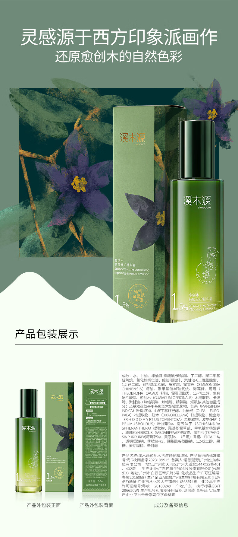 溪木源愈创木抗痘修护痘损舒缓泛红油痘专研源头抗痘维稳清爽乳液100ml