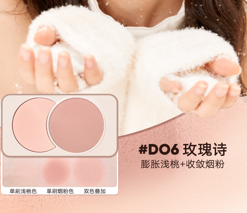 橘朵（Judydoll）双色腮红胭脂盘元气显白膨胀色颊彩#D08醉雾桃6g