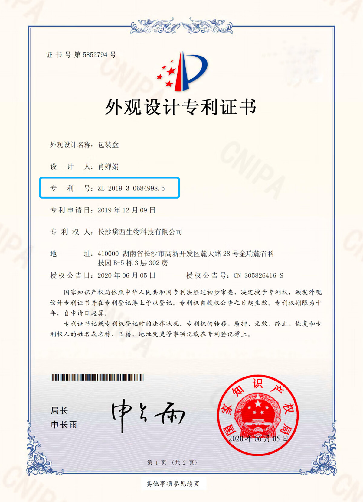 雏菊的天空橙花豆蔻唇膏女保湿滋润唇膏润养唇部妆前打底男保湿唇膏