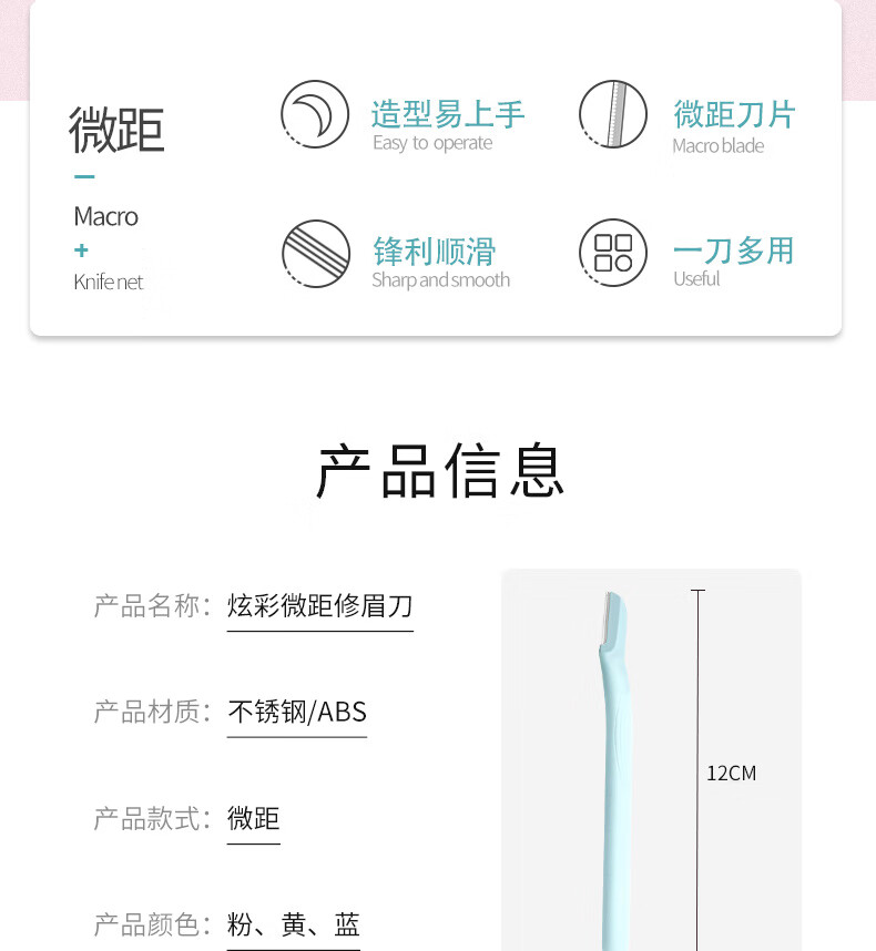 尖工 JIANGONG 修眉刀 小头日系糖果色3把装 微距 不锈钢防护网 刮眉刀 美妆工具