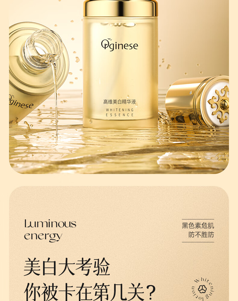 ORGINESE高维美白精华液熊果苷烟酰胺原液提亮肤色改善暗沉补水祛斑女
