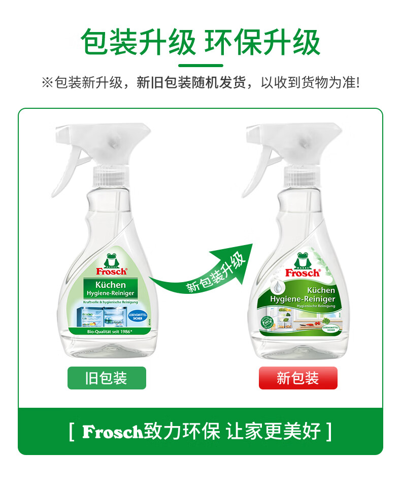 Frosch 冰箱洁净除味喷剂 300ml 德国原装进口