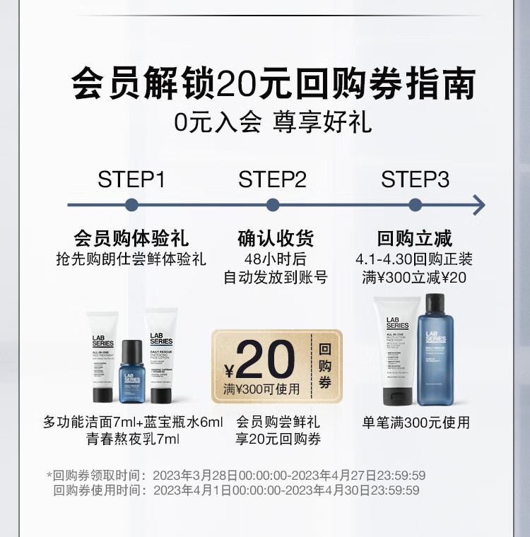 朗仕LAB青春肌能三部曲试用装(回购基金+洁面7ml+水6ml+精华乳7ml)