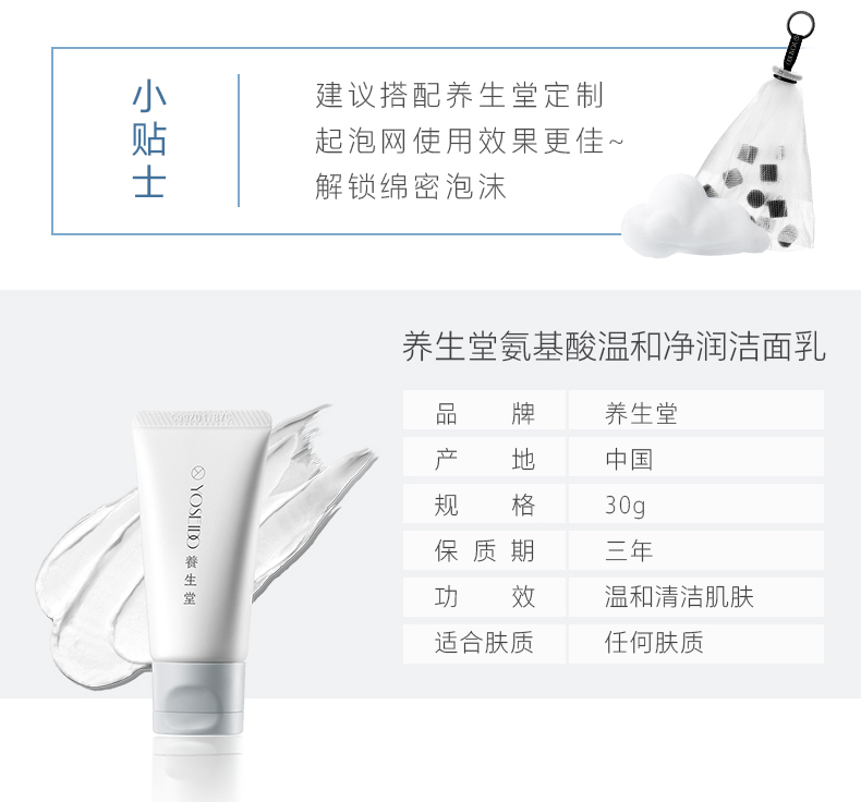 养生堂氨基酸温和净润洁面乳30g 智能清洁脆弱肌绵密泡沫洗面奶男女 30g