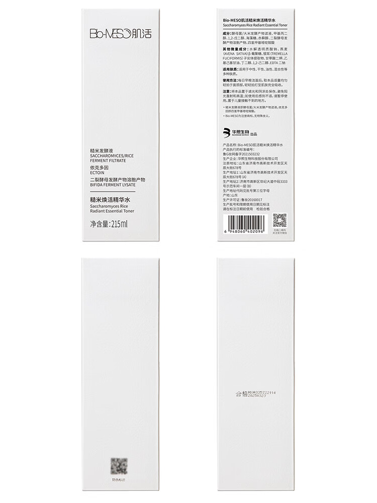 肌活（Bio-MESO） 糙米精华水215ml爽肤水补水保湿护肤品礼物送女友生日礼物