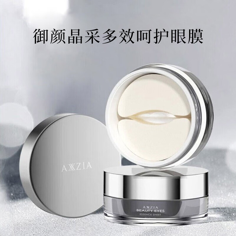 晓姿（AXXZIA）全能多效修护眼膜眼袋贴 补水抗皱黑眼圈提拉紧致30对/罐