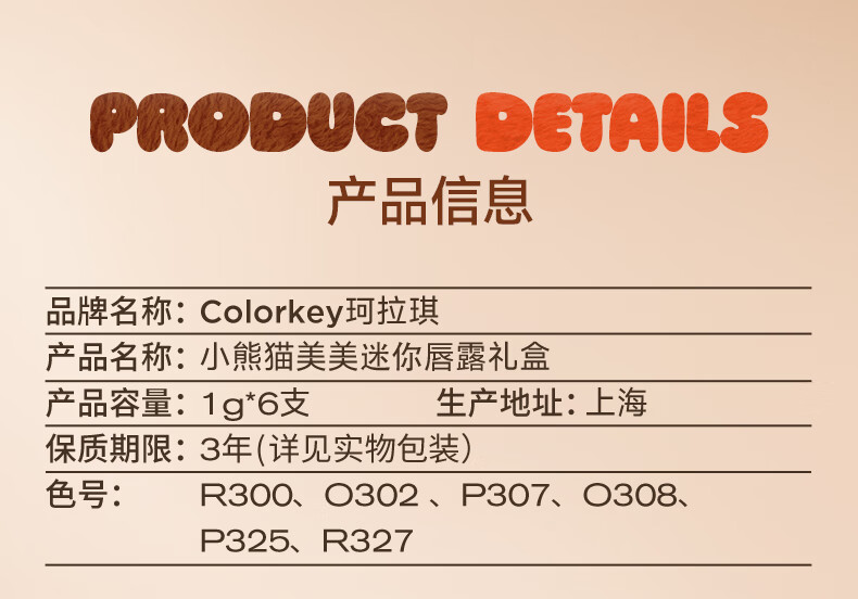 Color Key珂拉琪小熊猫美美迷你唇露礼盒
