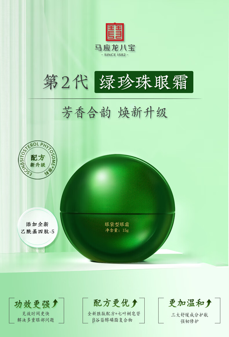 马应龙八宝眼霜15g第二代淡化眼袋黑眼圈细纹紧致保湿补水马应龙眼霜 眼袋型眼霜