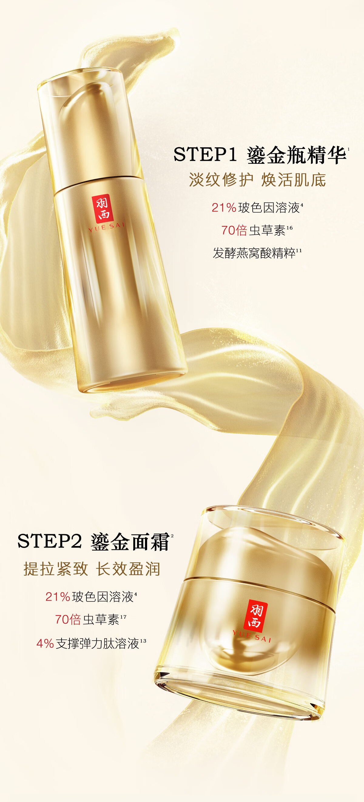 羽西鎏金套装（精华30ml+面霜50ml）玻色因保湿抗皱护肤品礼盒情人节