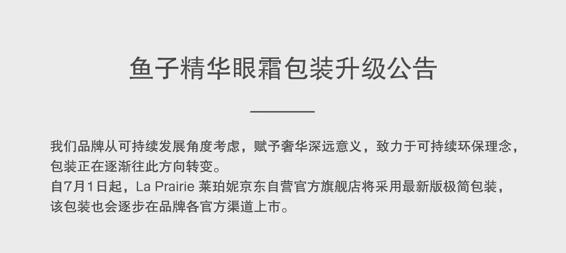 莱珀妮（La Prairie）鱼子精华琼贵眼霜20ml护肤品礼盒保湿紧致提升抗皱38女神节礼物