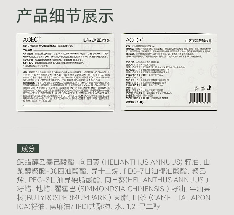 AOEO山茶花卸妆膏100g温和呵护肌肤不油腻脸部眼唇可用