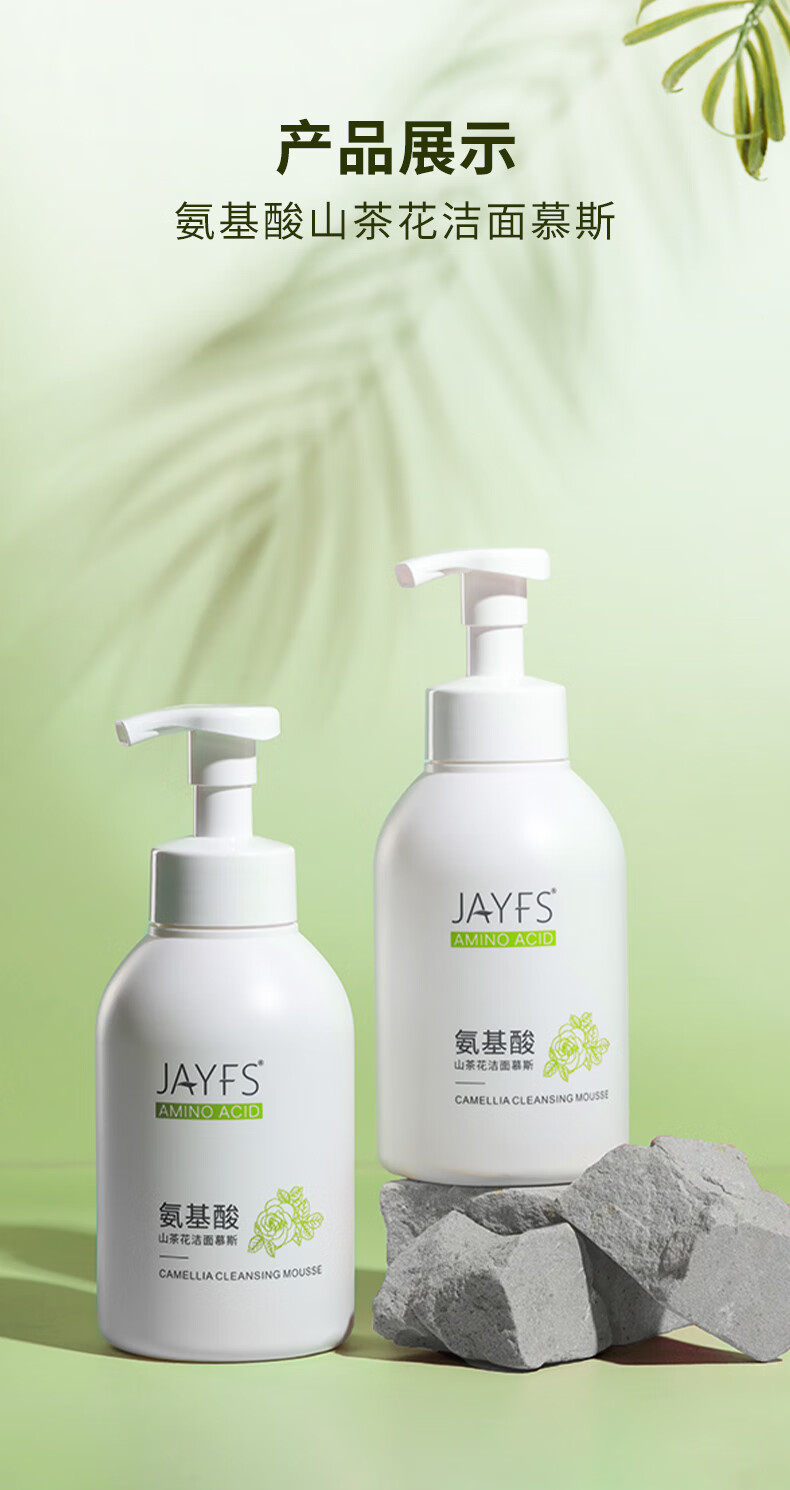 洁肤子（JAYFS）山茶花洁面慕斯氨基酸泡沫洗面奶男女清洁毛孔深层清洁600ml*1瓶
